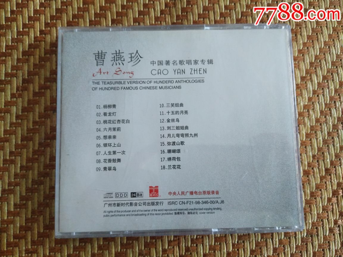 曹燕珍