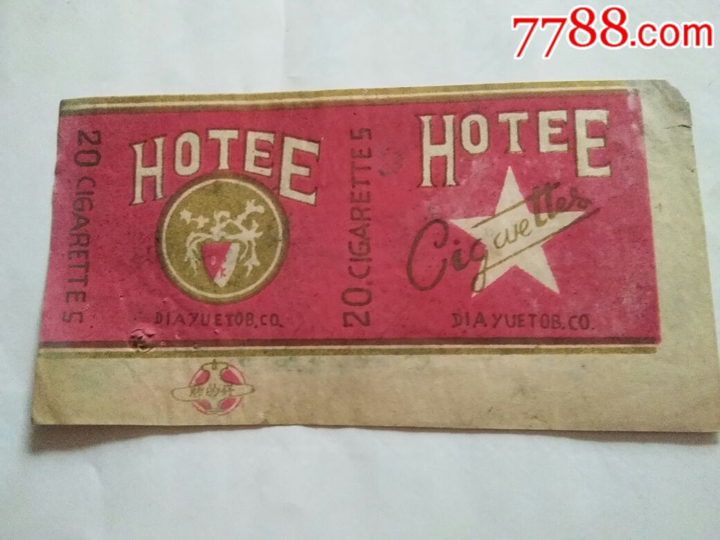 好的牌烟标,少见精品,包真