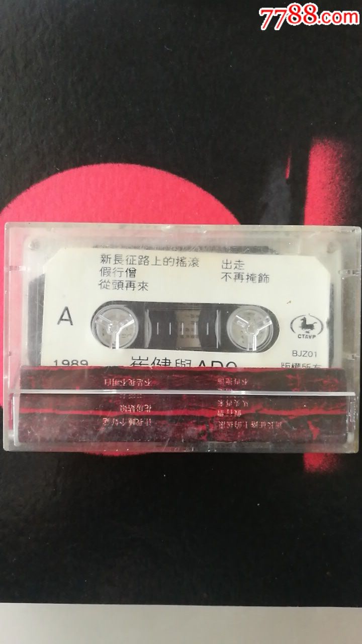 新长征路上的摇滚