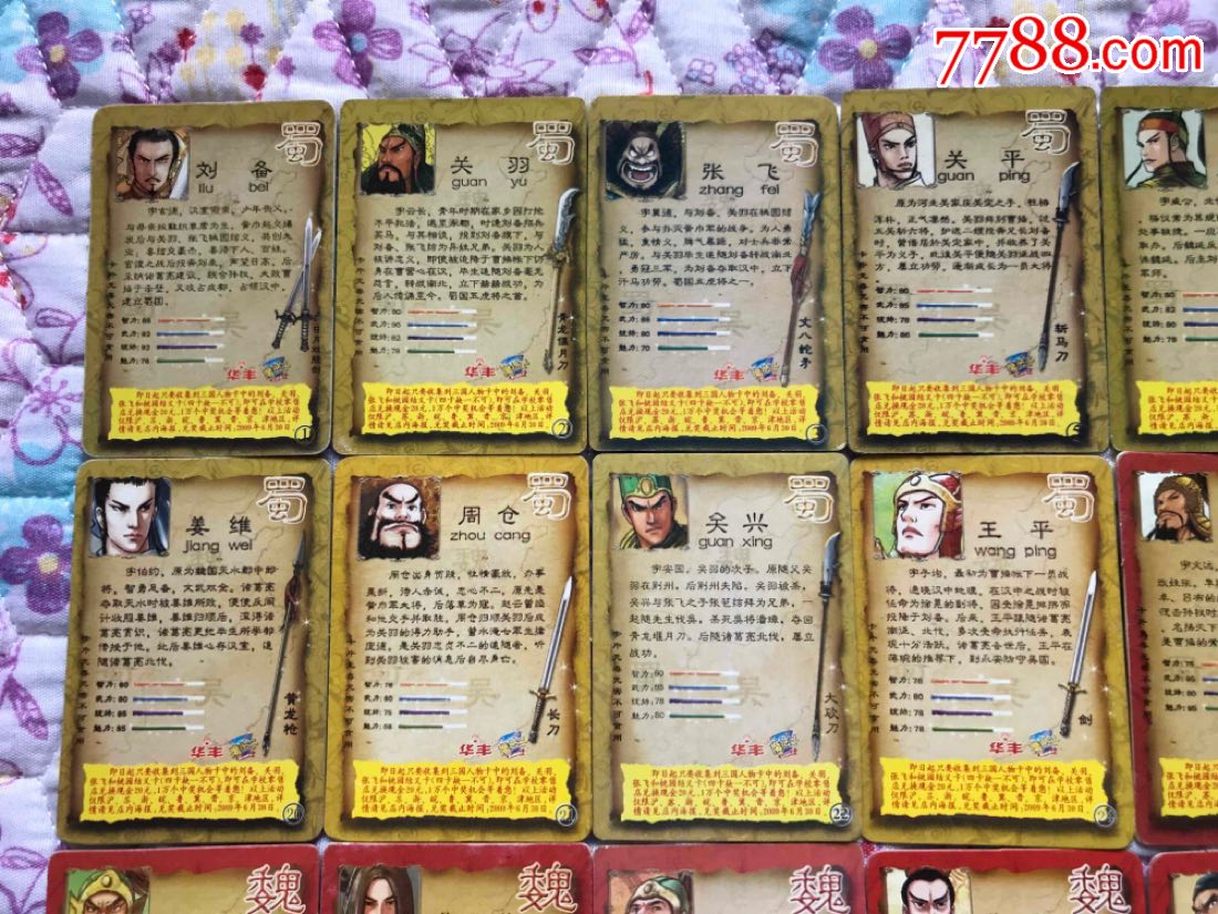 华丰三国卡51张合拍