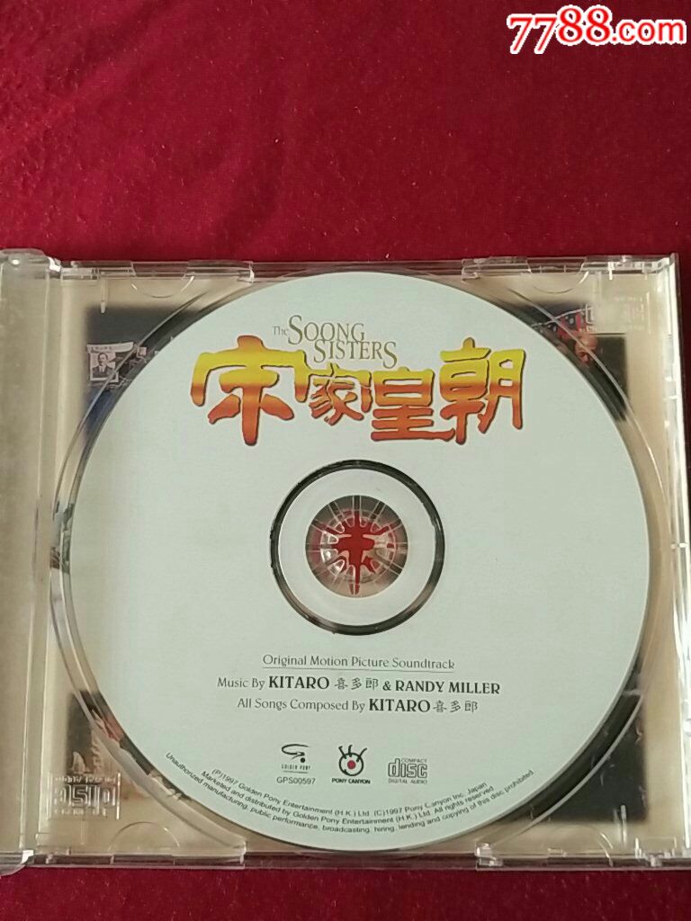 宋家皇朝cd