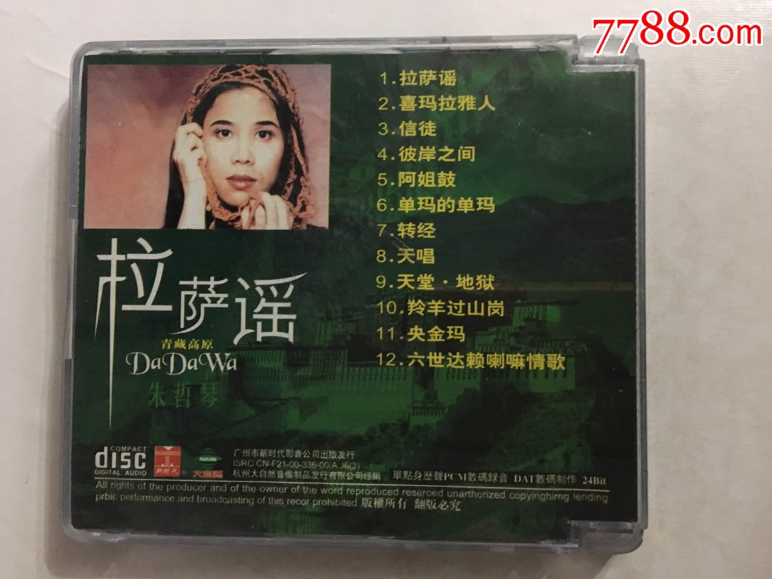 朱哲琴*拉萨谣
