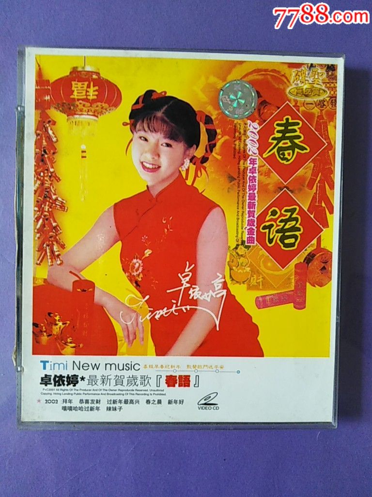 卓依婷------春语