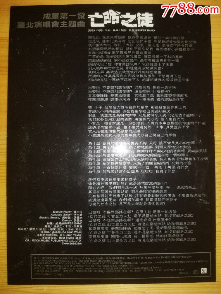 纵贯线亡命之徒罗大佑李宗盛周华健张震岳tw版设计问题碟面会有小划痕