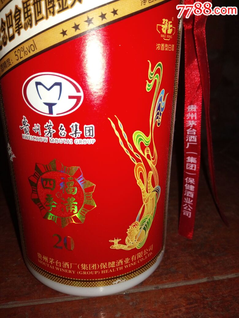 纪念100周年四季福满茅台酒瓶