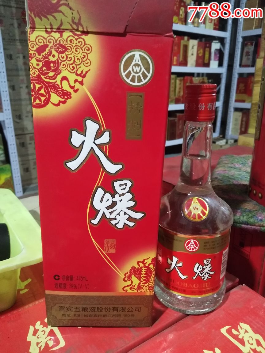 火爆酒