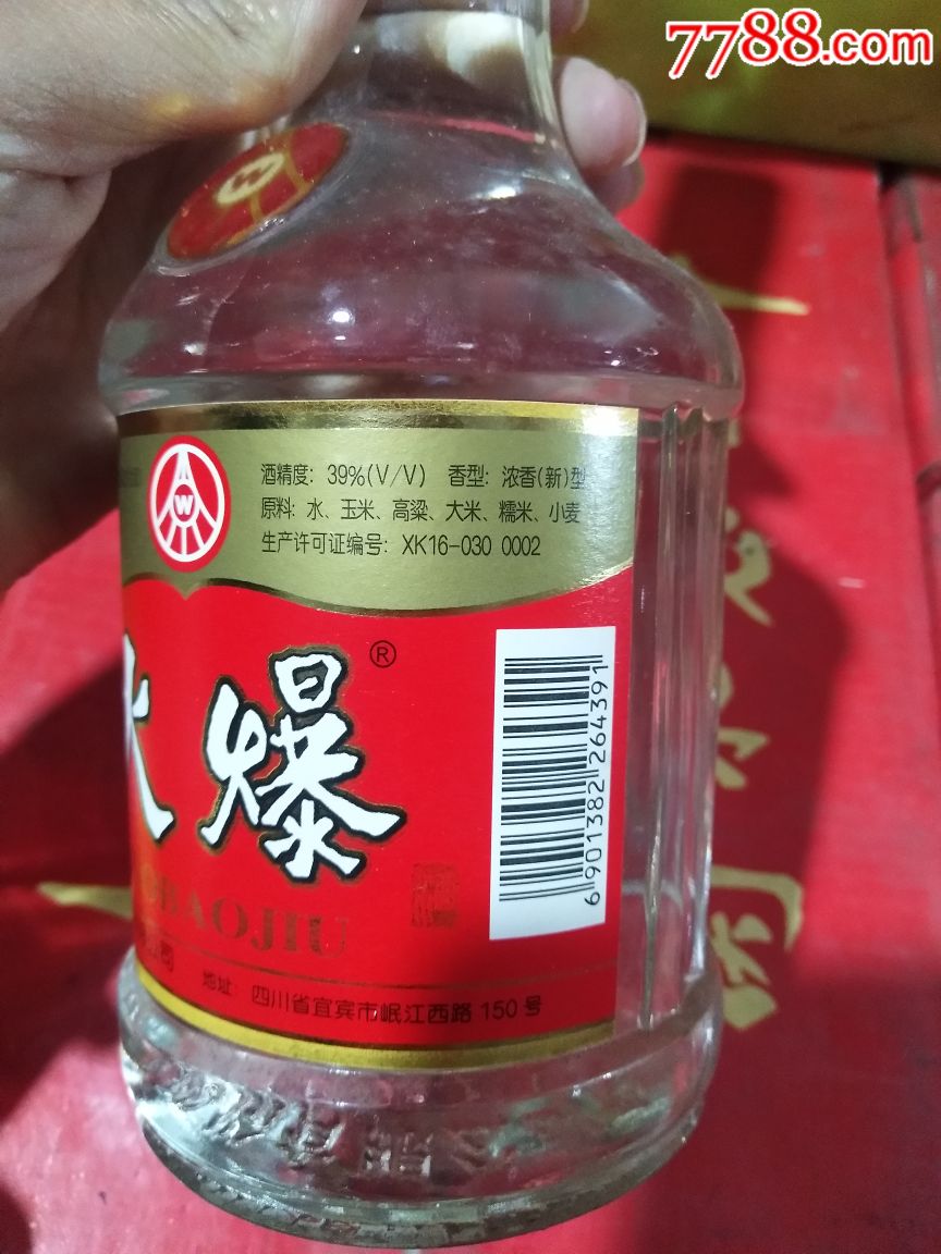 火爆酒