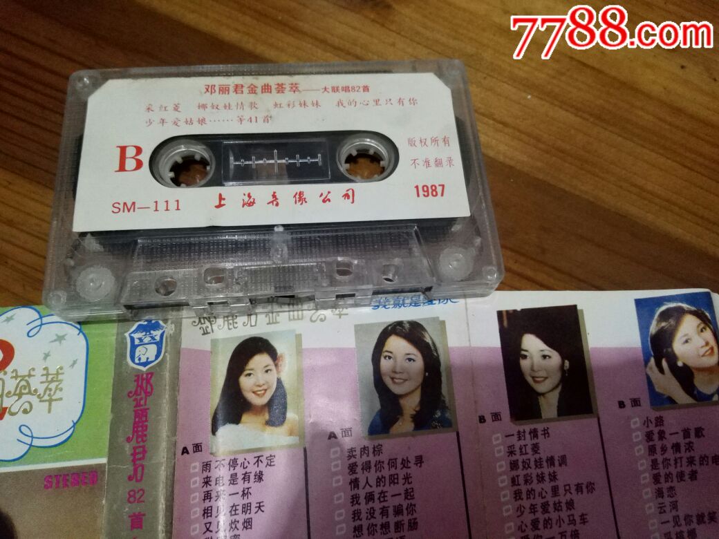 邓丽君82首金曲大联唱