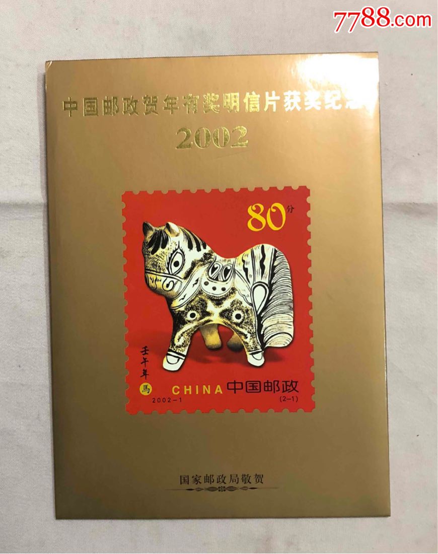 2002年生肖马