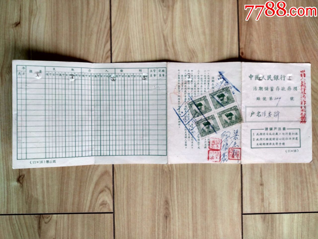 五十年代中国人民银行存折2(贴方连500元税票)