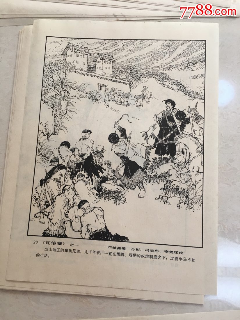 连环画作品选页3,人民美术出版社(40页完整)