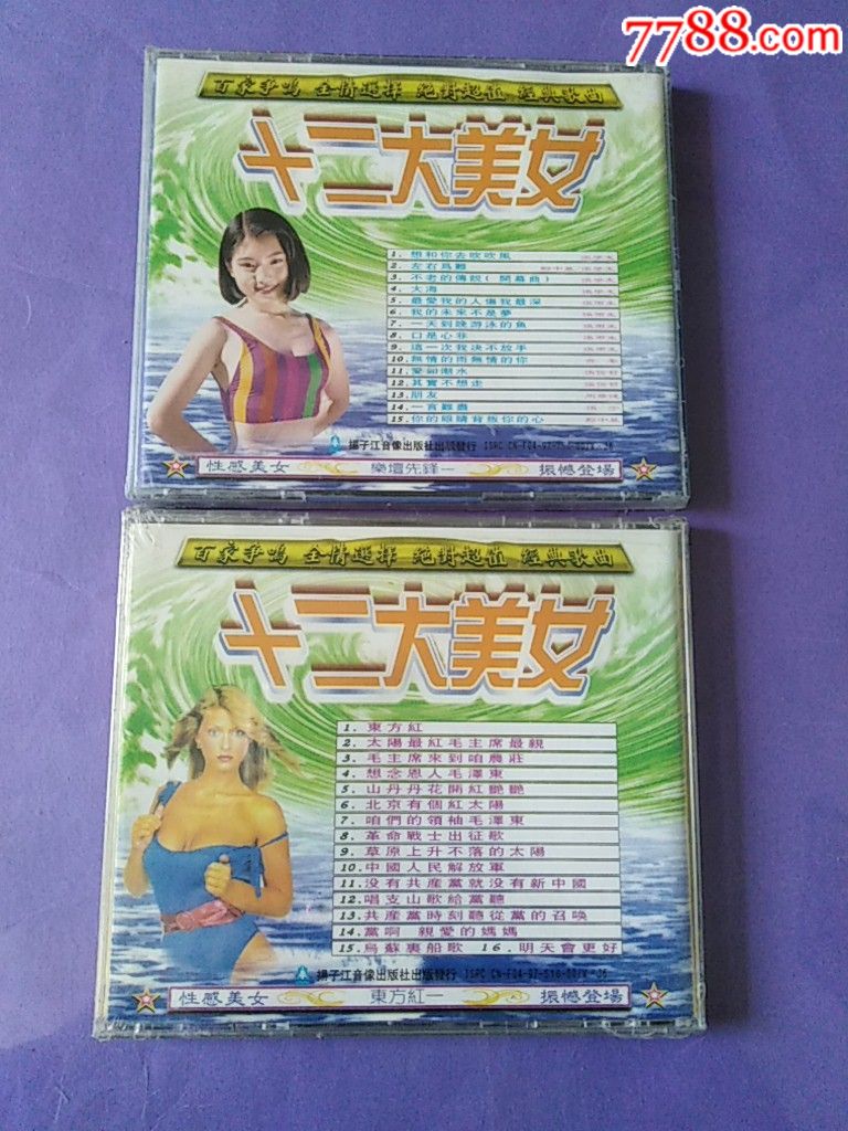十二大美女---两盘合拍