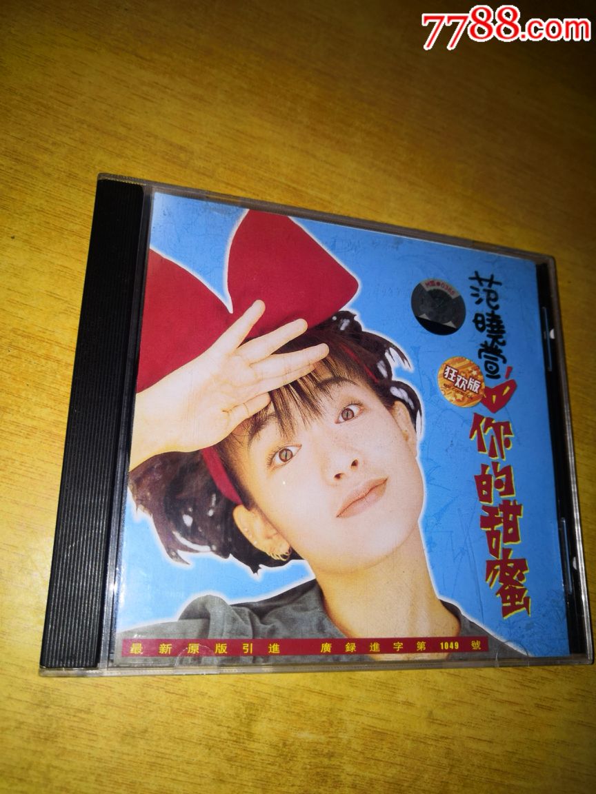 上海音像,范晓萱