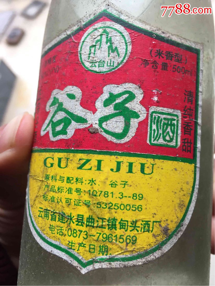 谷子酒一瓶(仅供收藏)云南省建水县曲江镇甸头酒厂