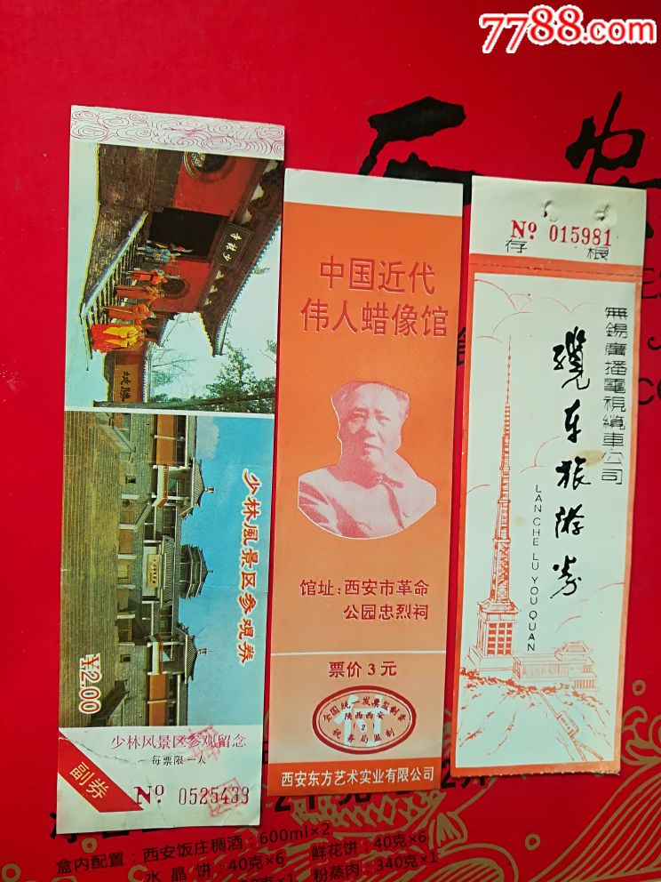 中国近代伟人蜡像馆,少林风景,三张合售