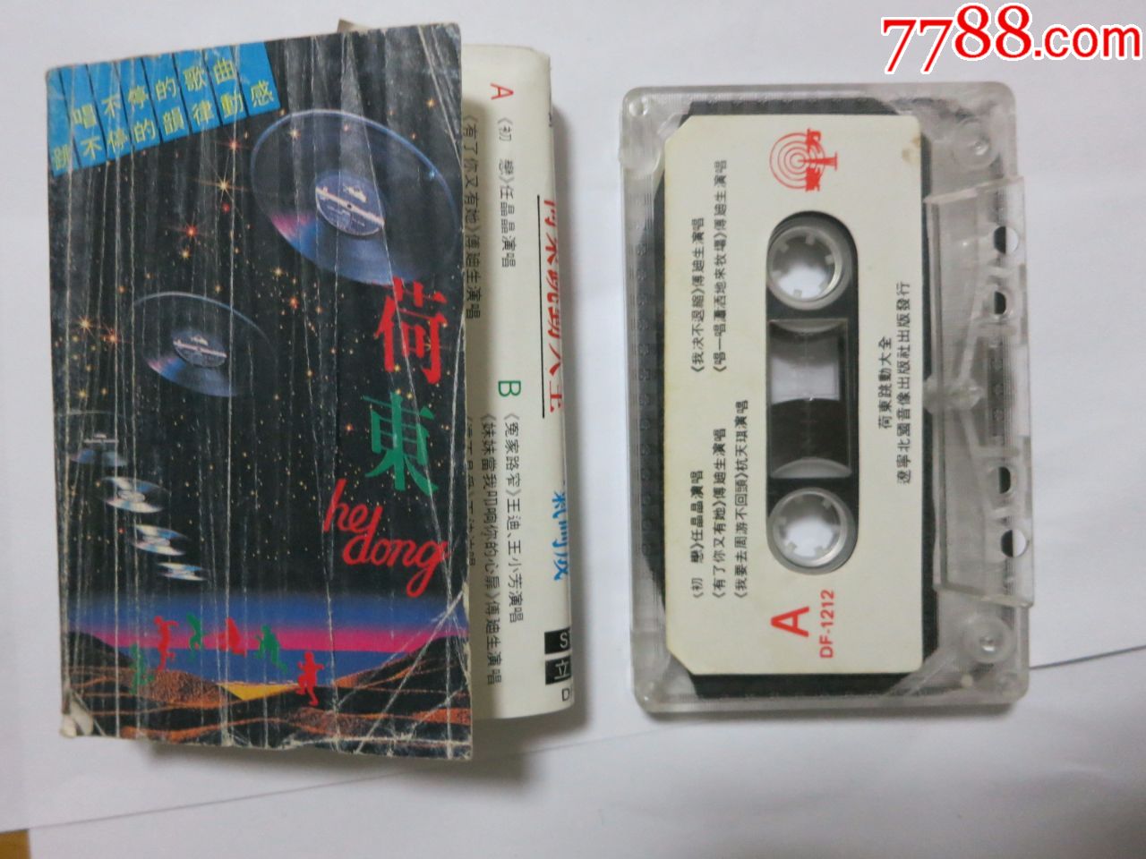 荷东跳动大全80年代老大陆磁带,赵莉王迪付笛