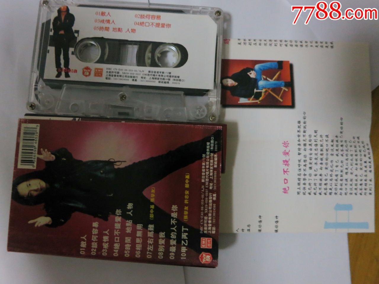 郑中基别爱我原版磁带,品相新,有歌词