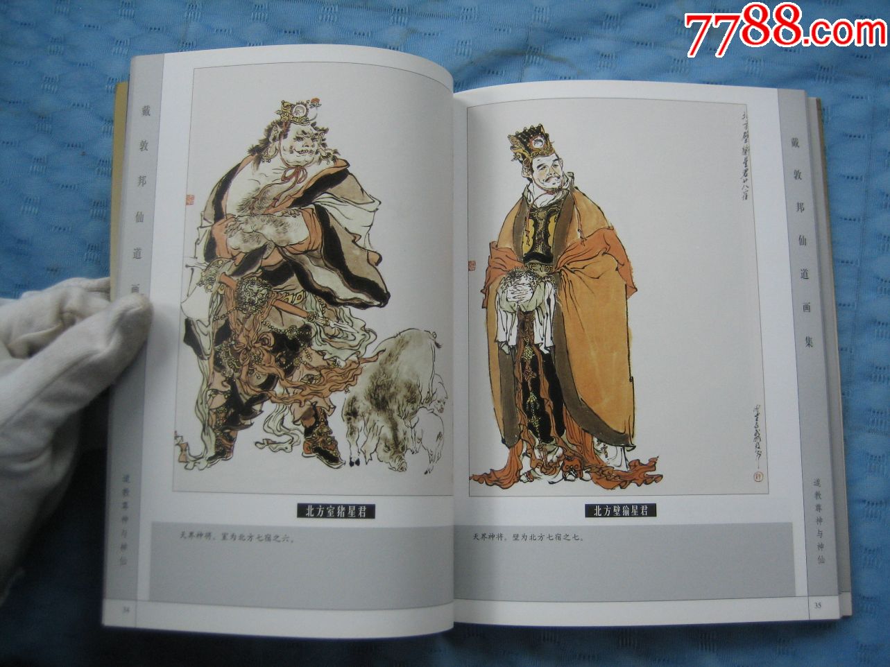 新版精品--戴敦邦仙道画集(大32开本,少见),名家绘制精美