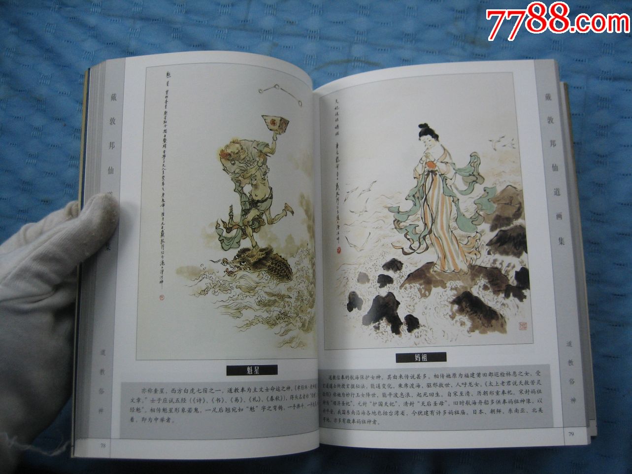新版精品--戴敦邦仙道画集(大32开本,少见),名家绘制精美