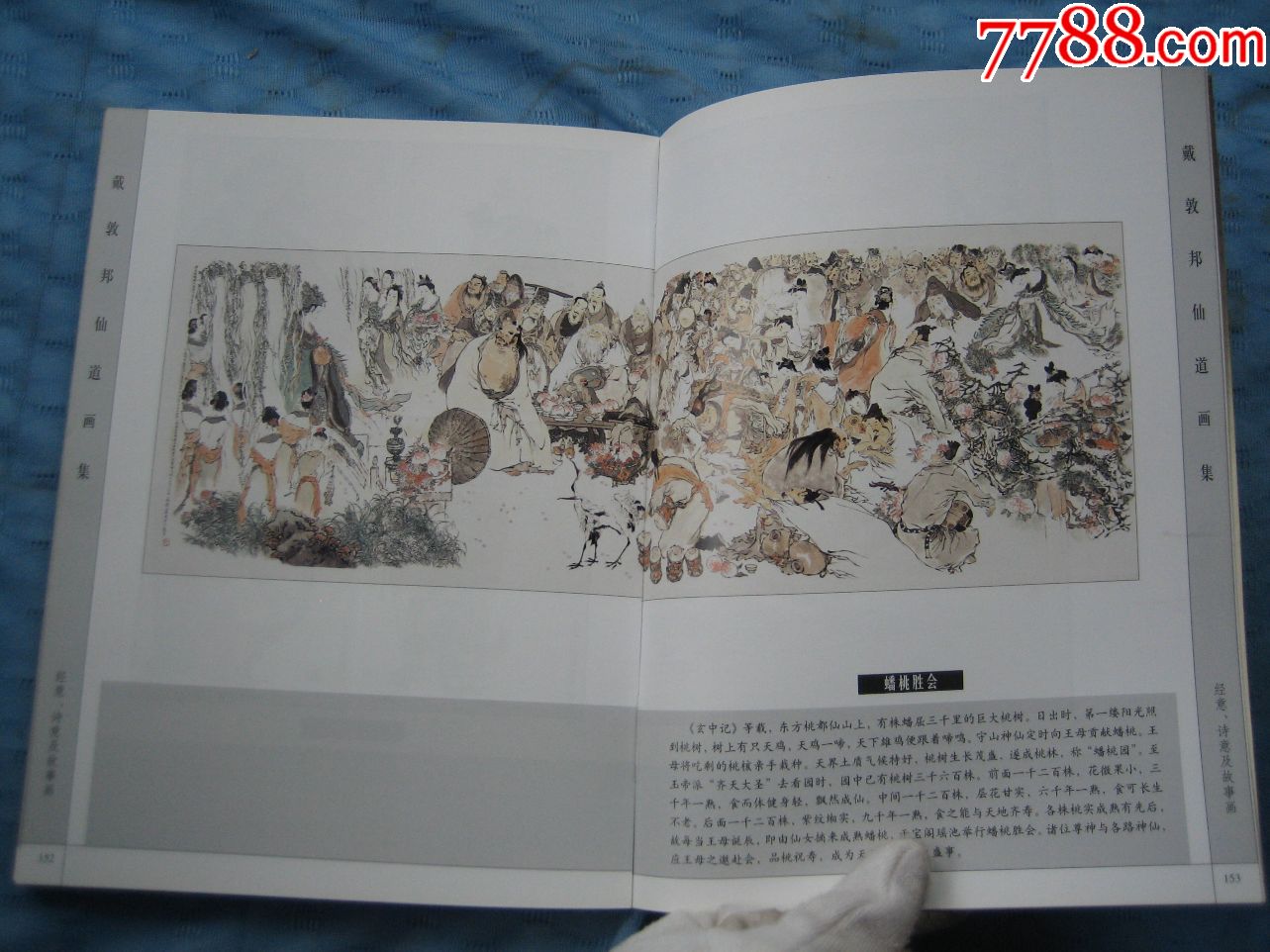 新版精品-戴敦邦仙道画集(大32开本,少见,名家绘制精美