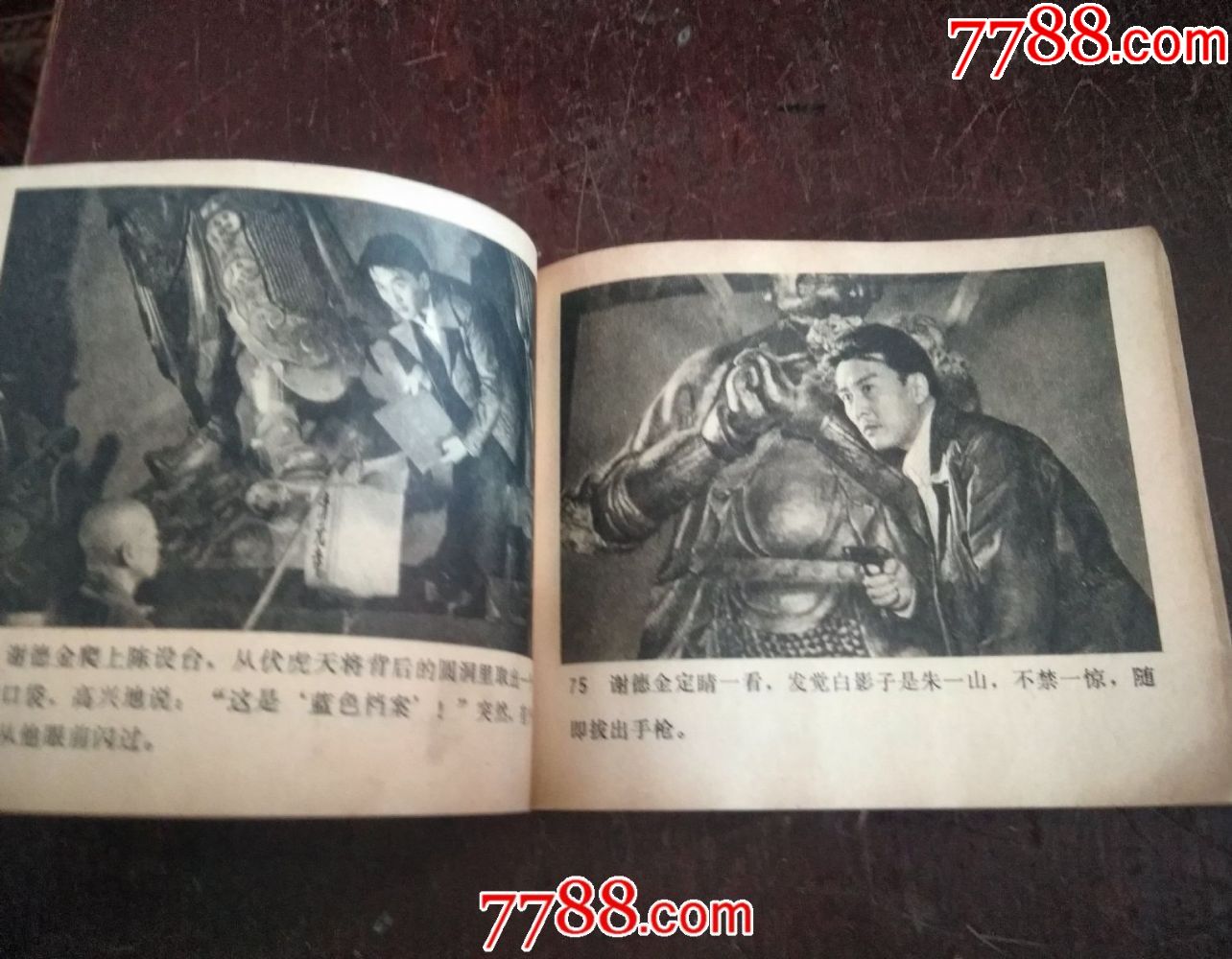 连环画-蓝色档案-au18515268-连环画/小人书-加价