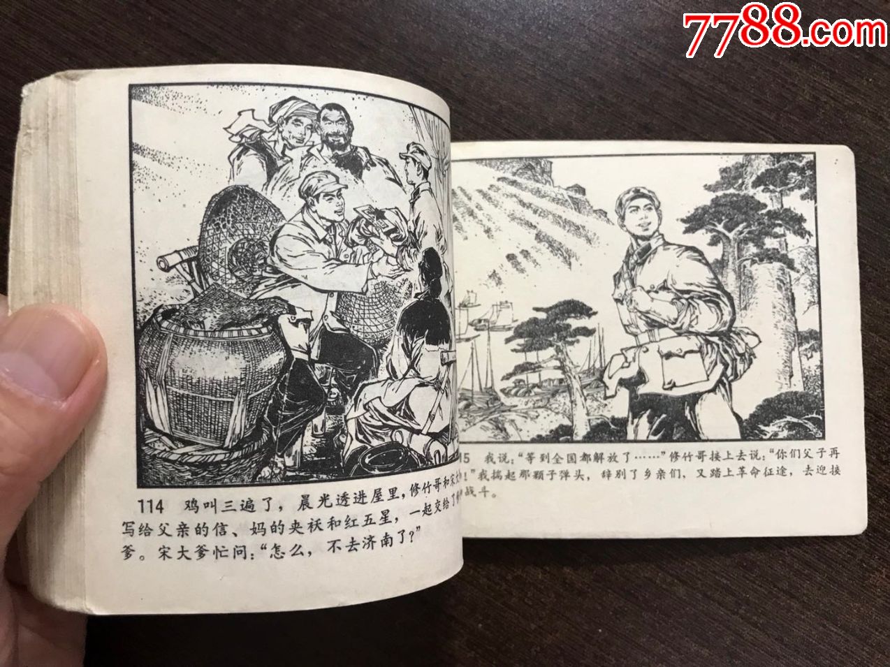 闪闪的红星,连环画/小人书_第7张