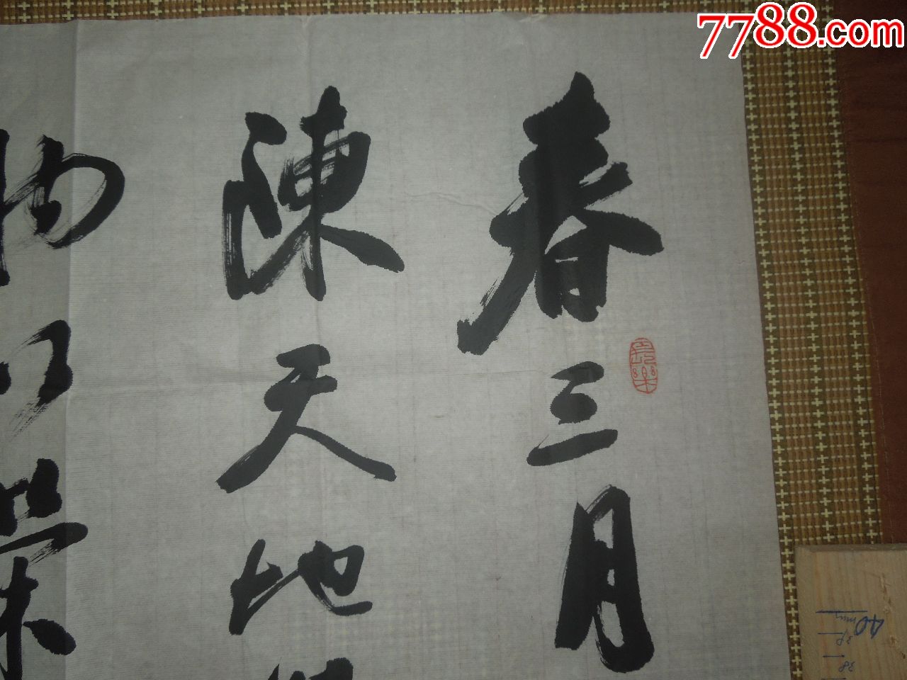 西泠印社徐锐敏书法:黄帝内经春季养生之道