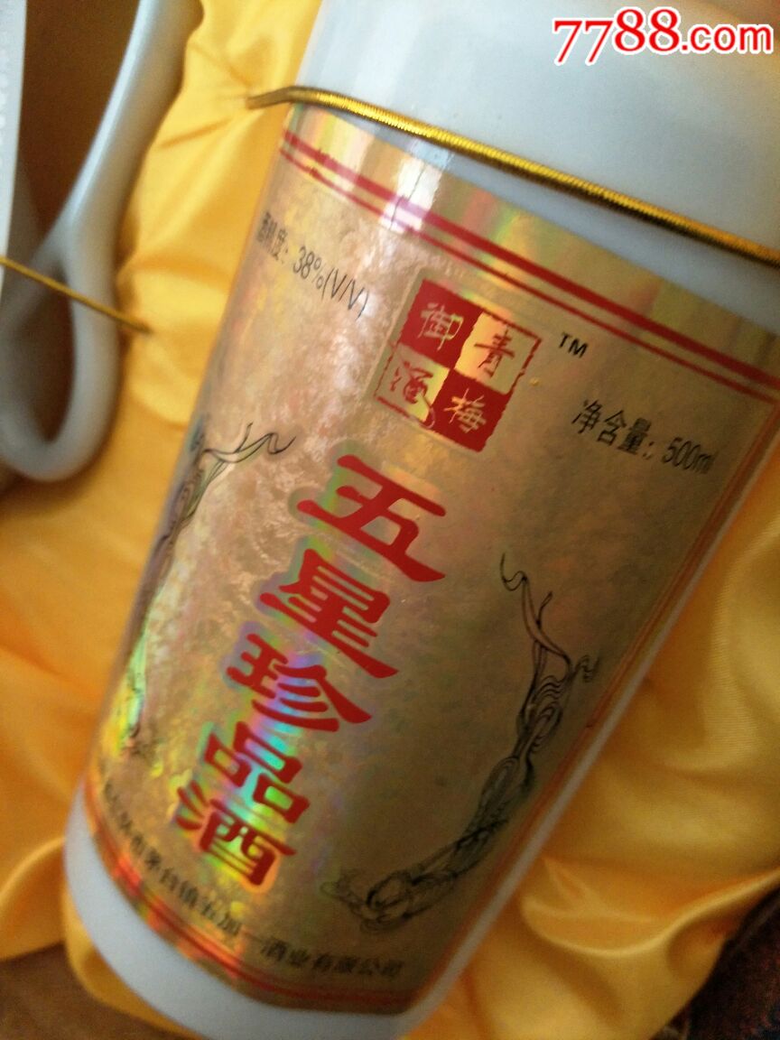 06年五星珍品酒茅台镇