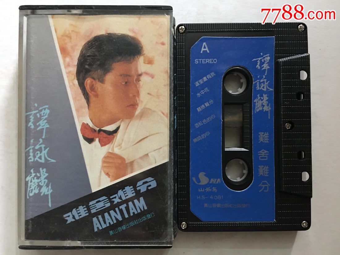 谭咏麟*难舍难分