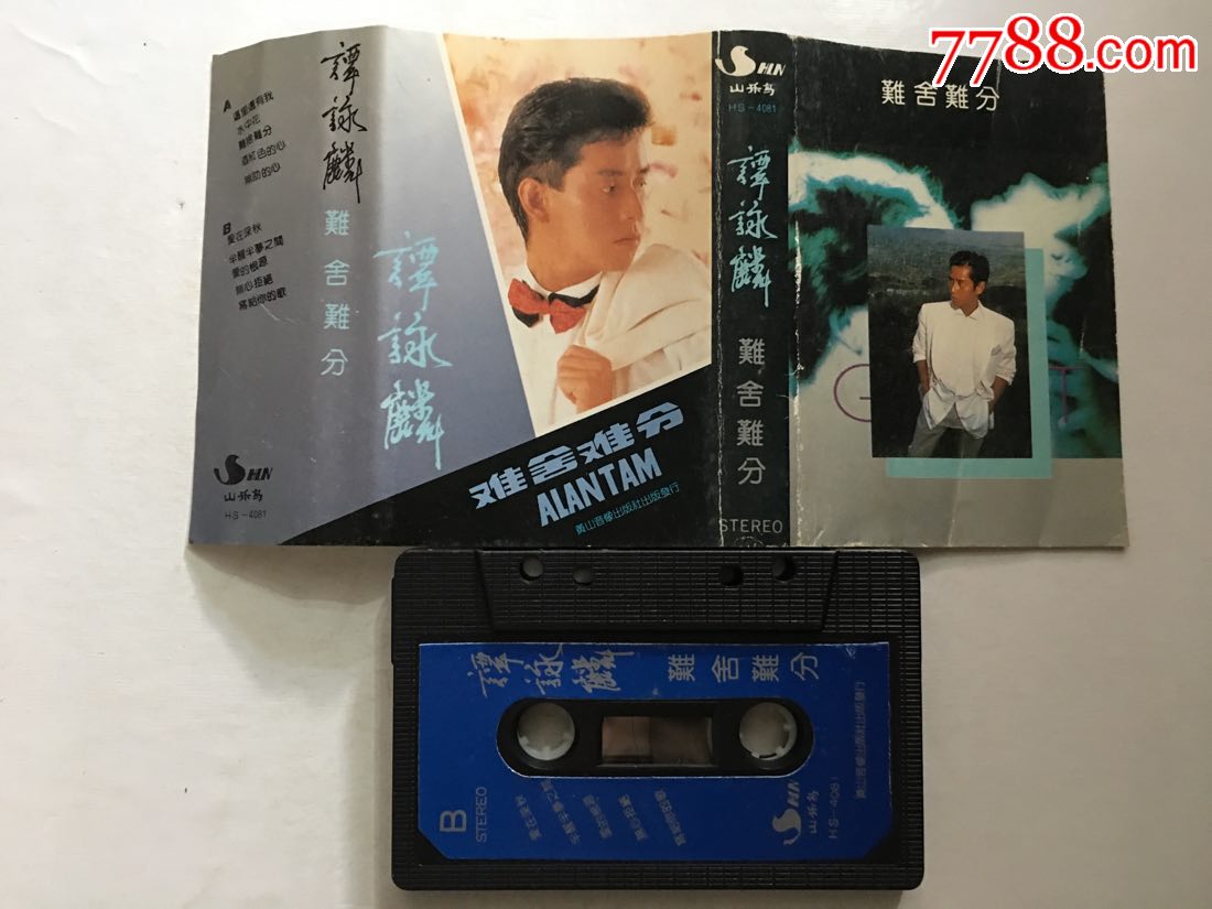 谭咏麟*难舍难分