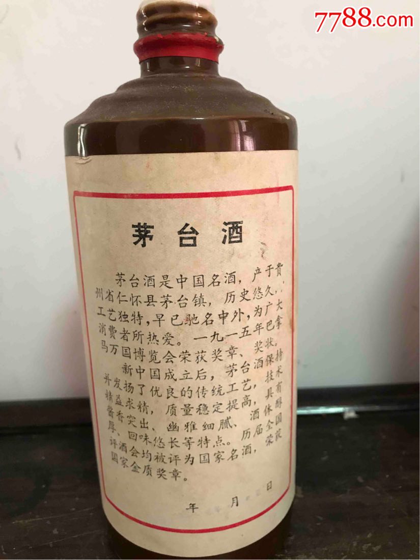 黄酱茅台瓶