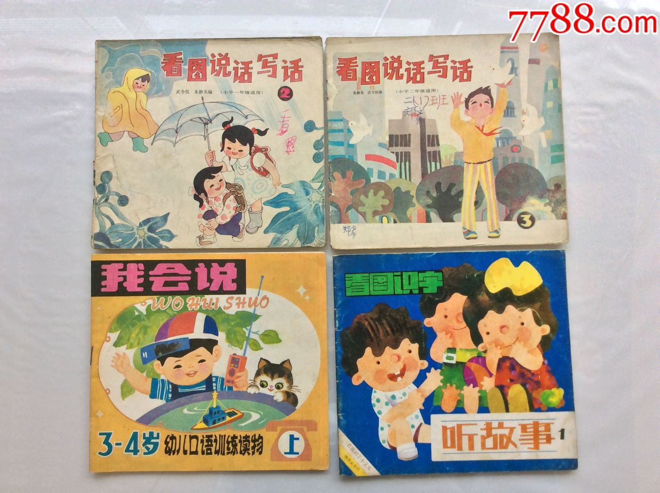 看图说话等4本合拍-au18520481-连环画/小人书-加价