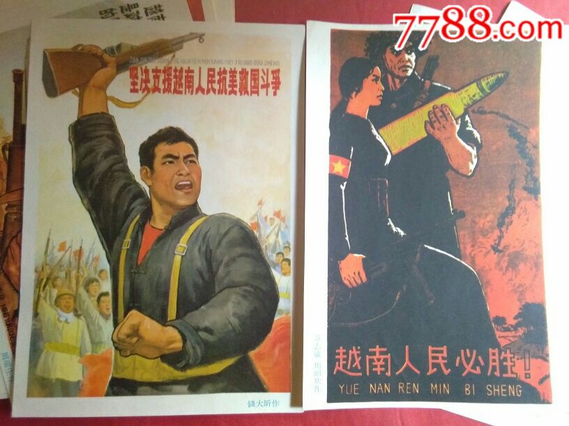 (宣传画)越南必胜美帝必败1(八张全)
