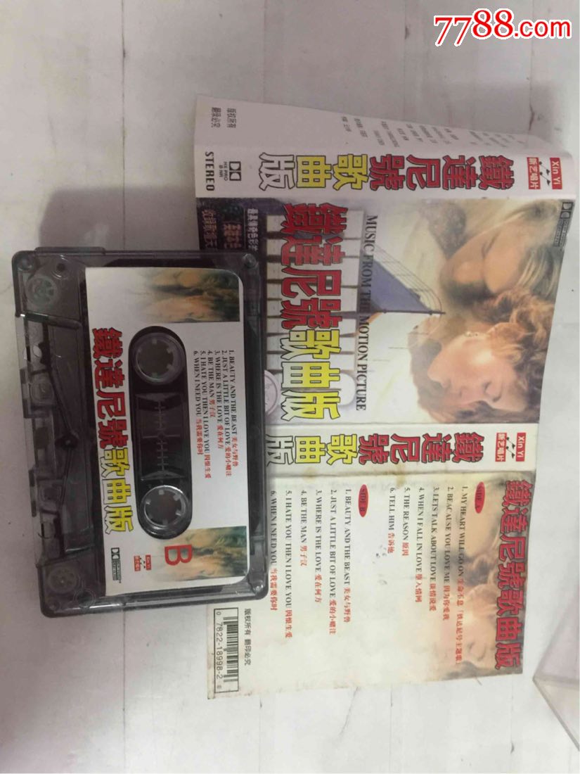 铁达尼号歌曲版