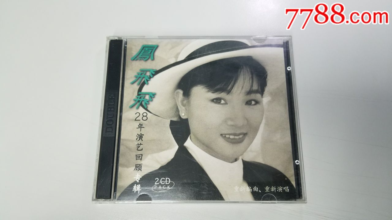 凤飞飞-28周年演艺生涯,2cd,98新,风格唱片,有码7901