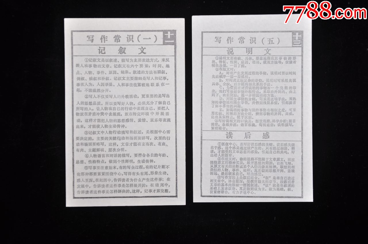 语文知识卡片一套