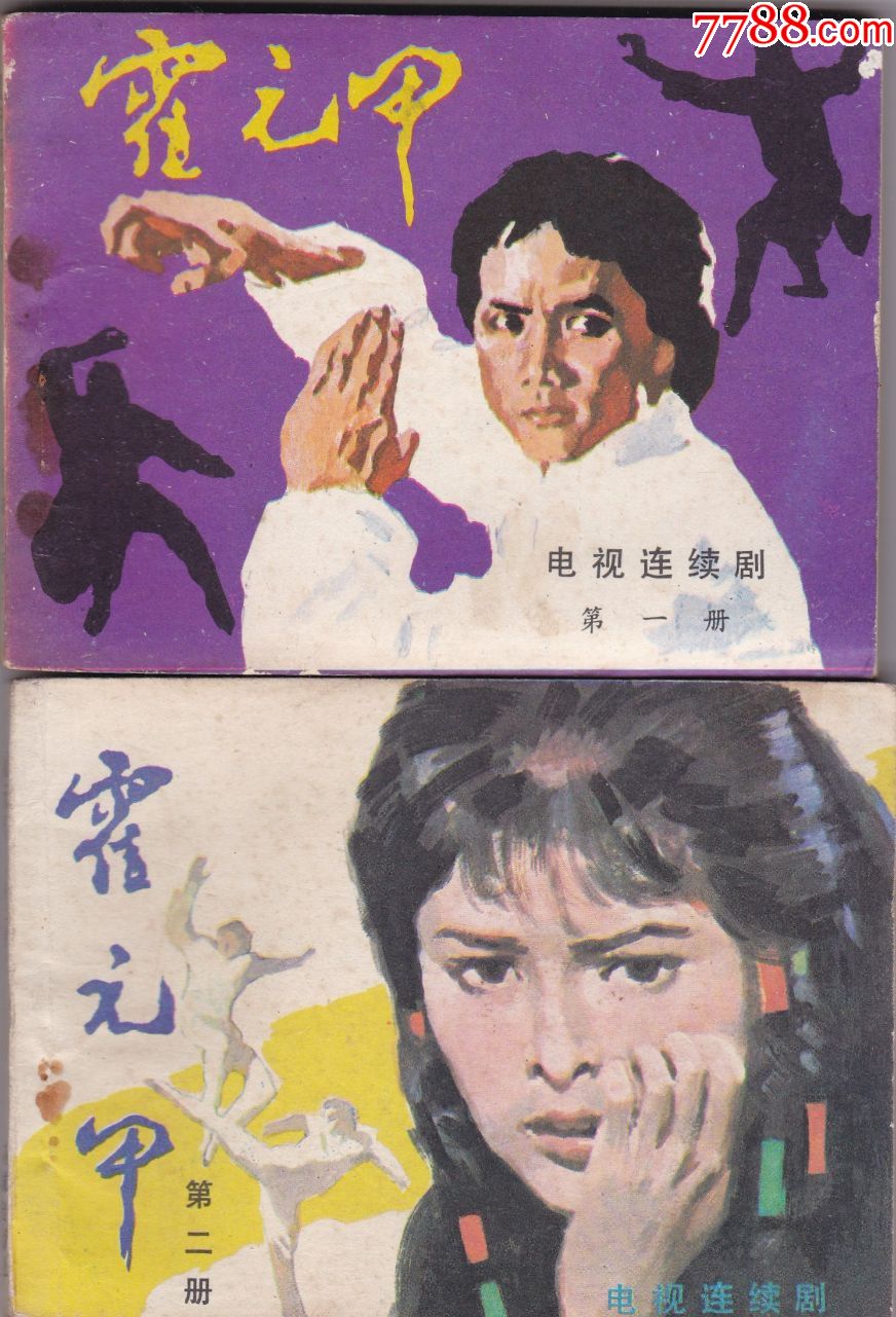 霍元甲