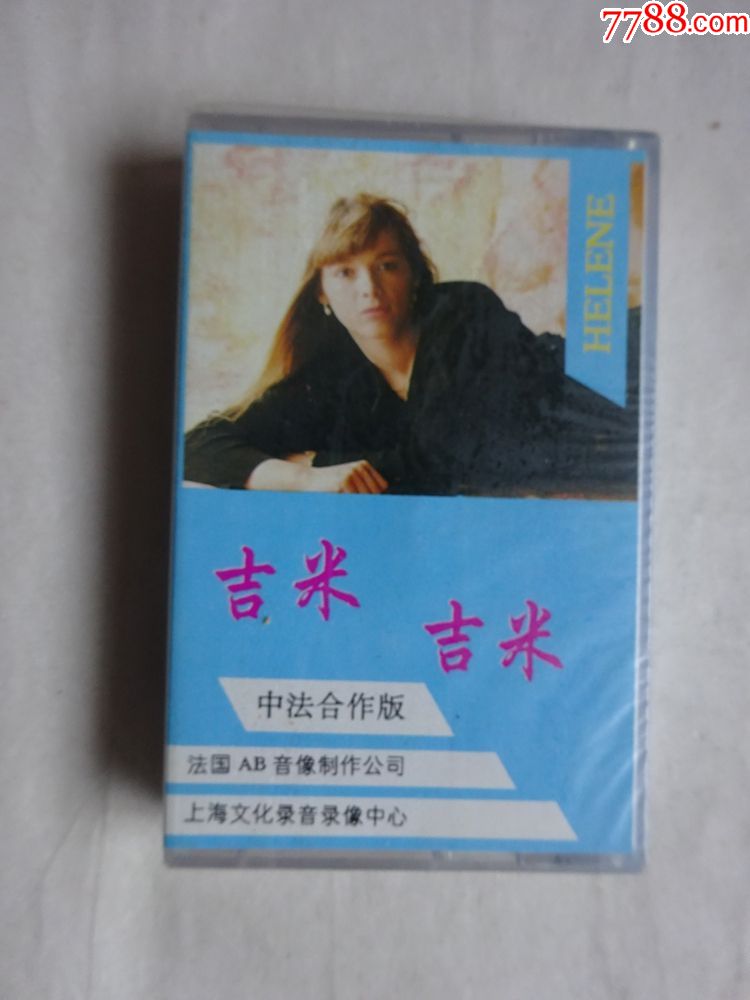 【全新未拆封】法国著名歌手海伦(吉米.吉米)