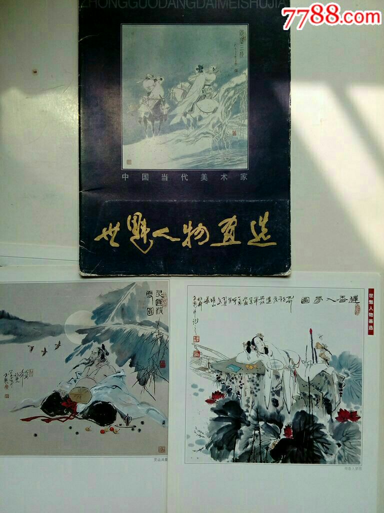 窦世魁人物画画搞8张.著名连环画画家