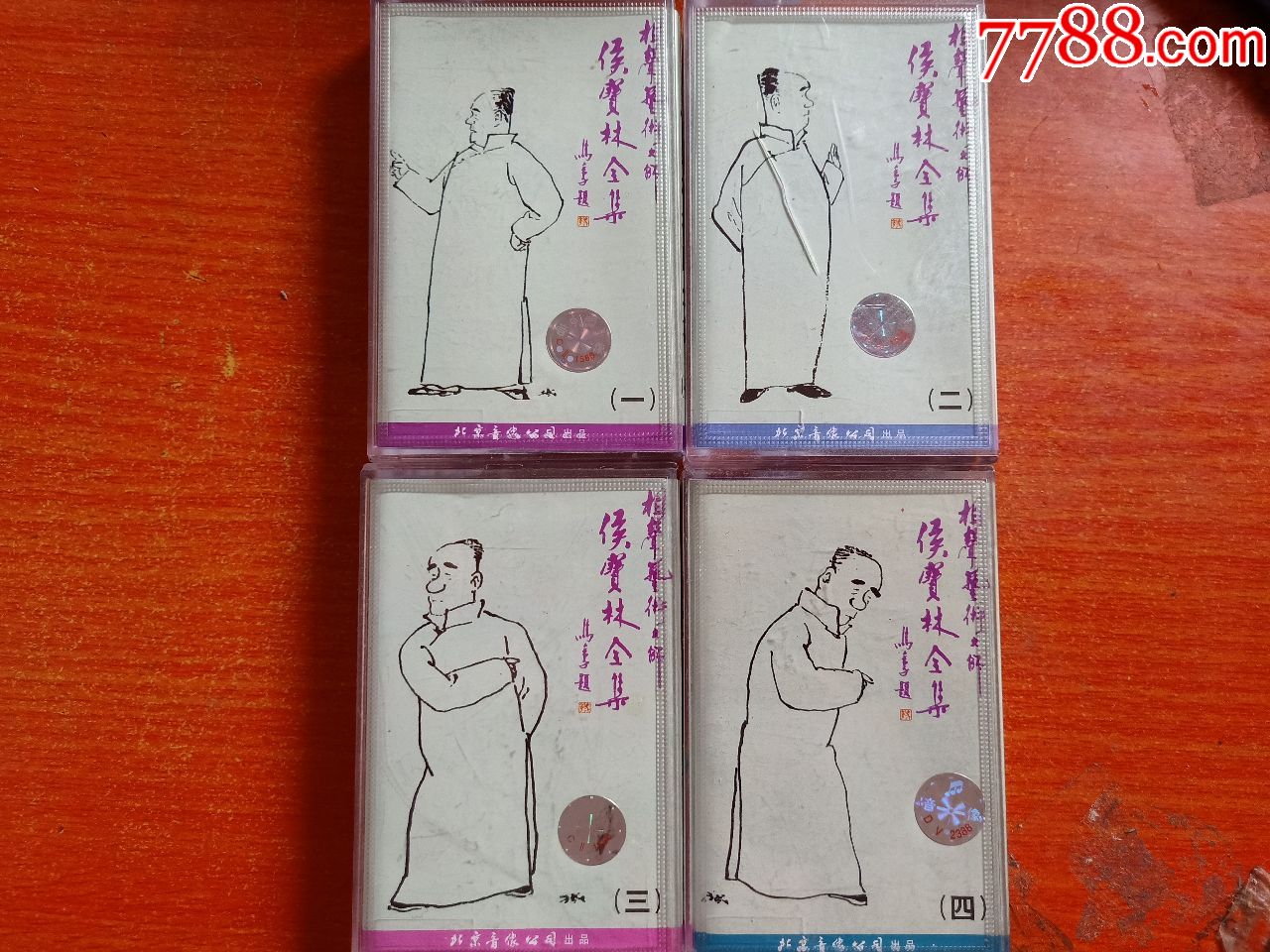 侯宝林相声全集1-8