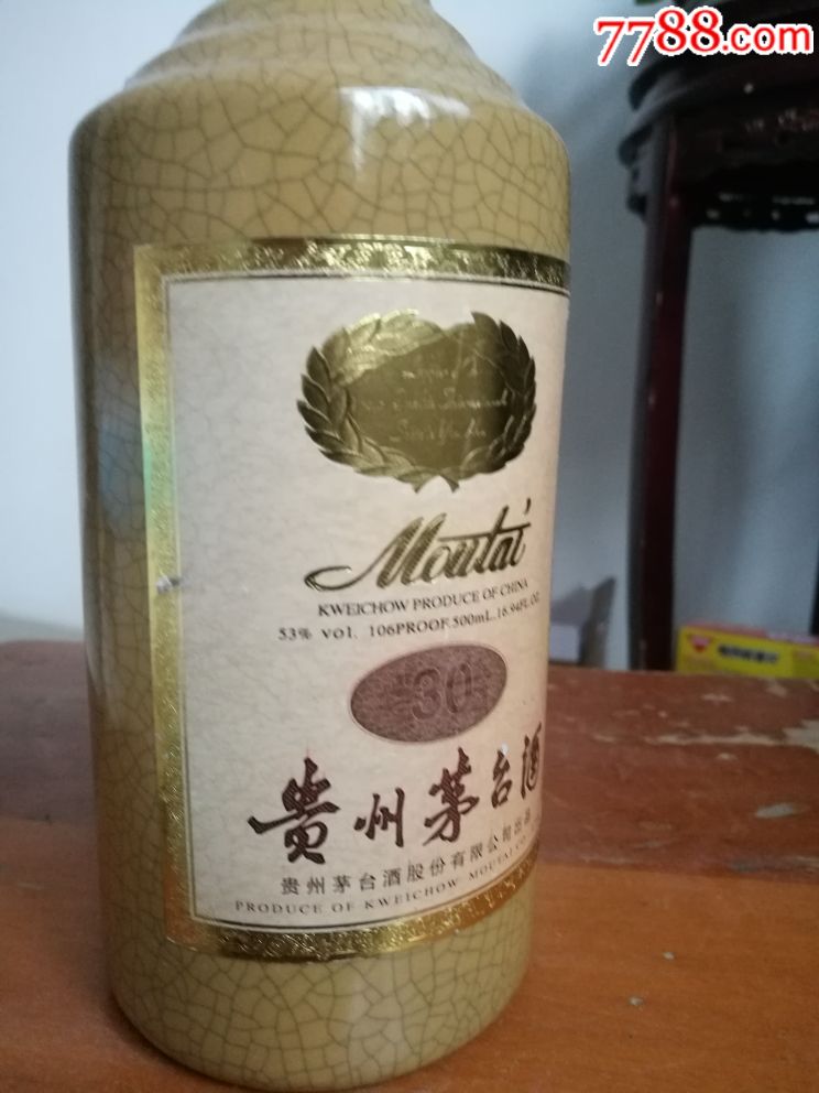 茅台30年酒瓶