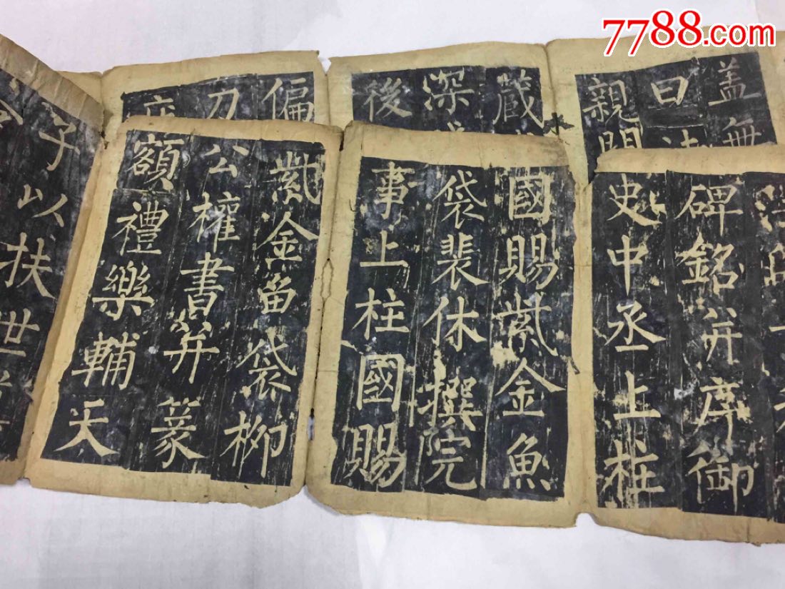 清拓玄秘塔碑