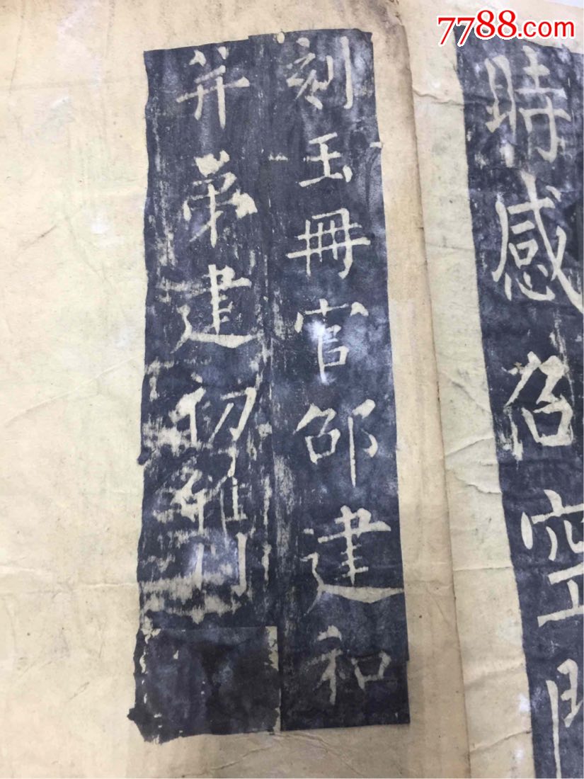 清拓玄秘塔碑
