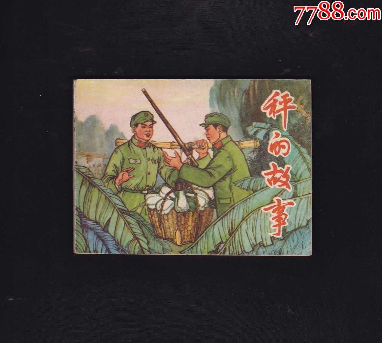 秤的故事-----军民鱼水情,精美线描