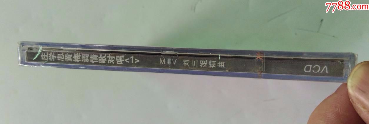 荘学忠~黄梅调情歌对唱