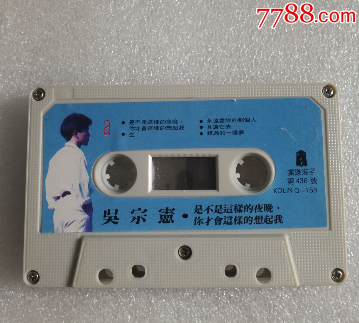 吴宗宪.是不是这样的夜晚你才会这样的想起我