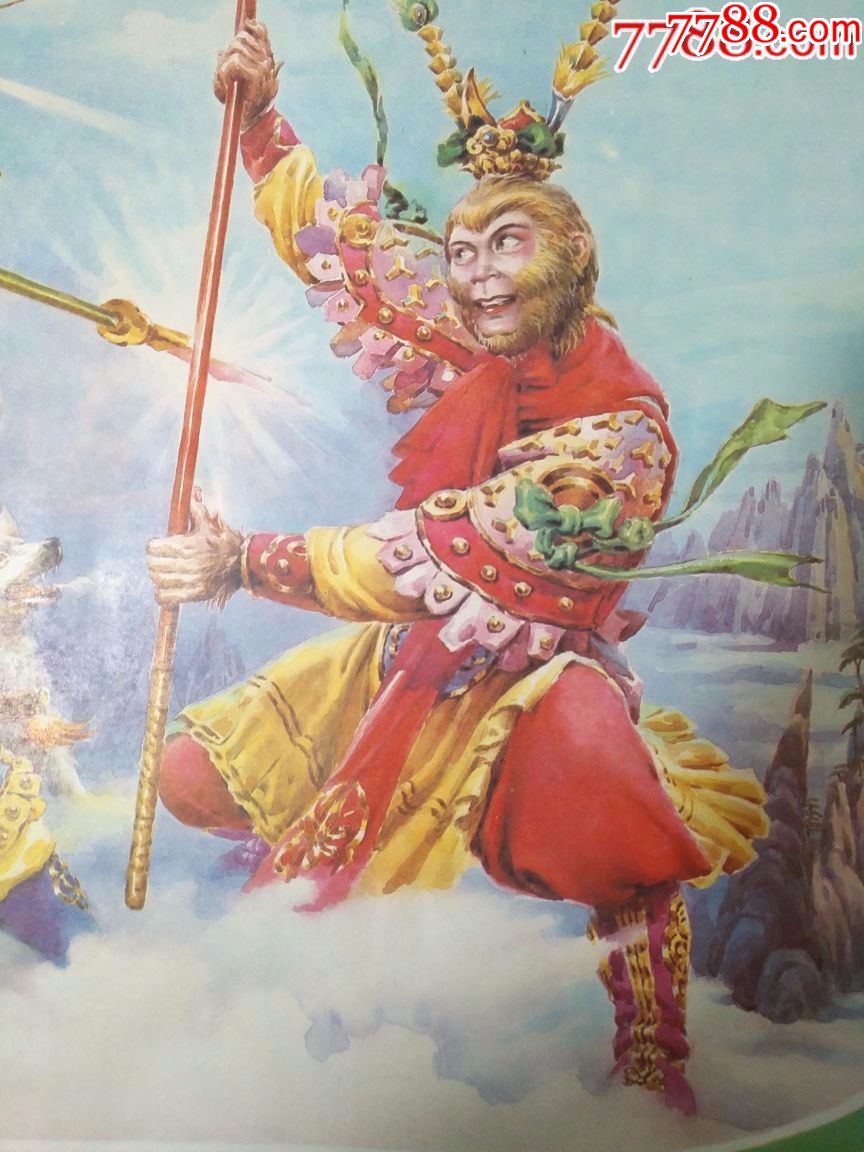 孙悟空大战二郎神——浙江版好品少见,非常精美,本店所有年画保真