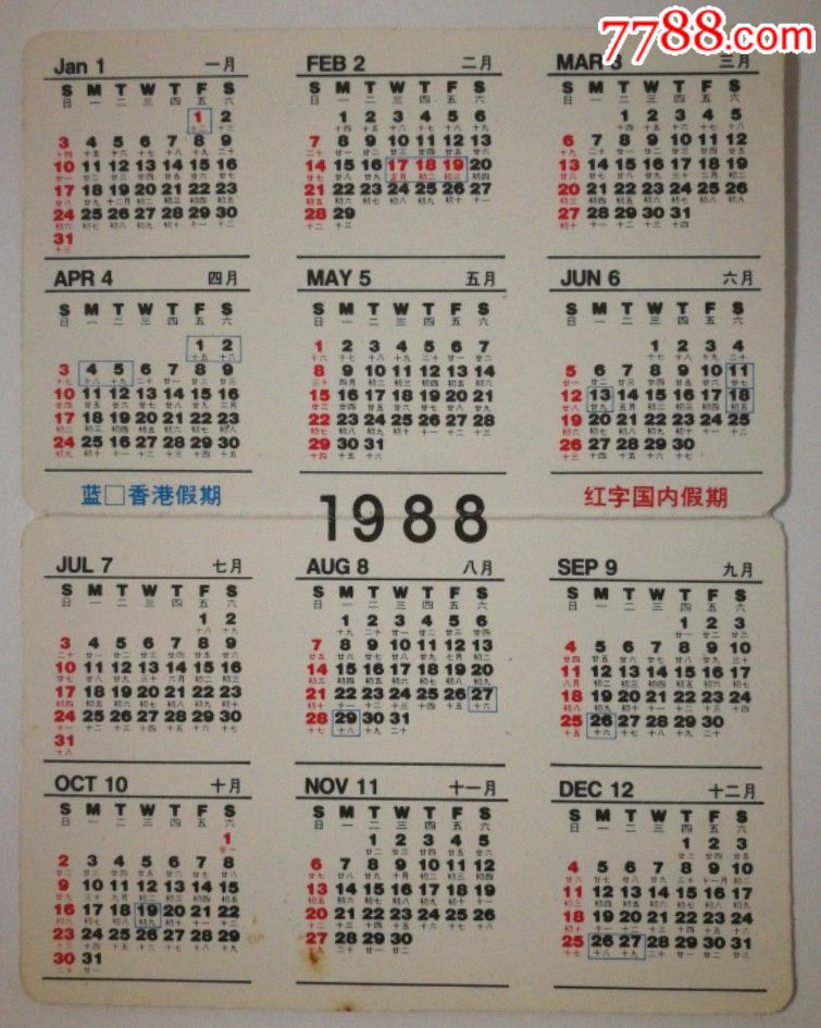 1988年*版美国运通年历卡