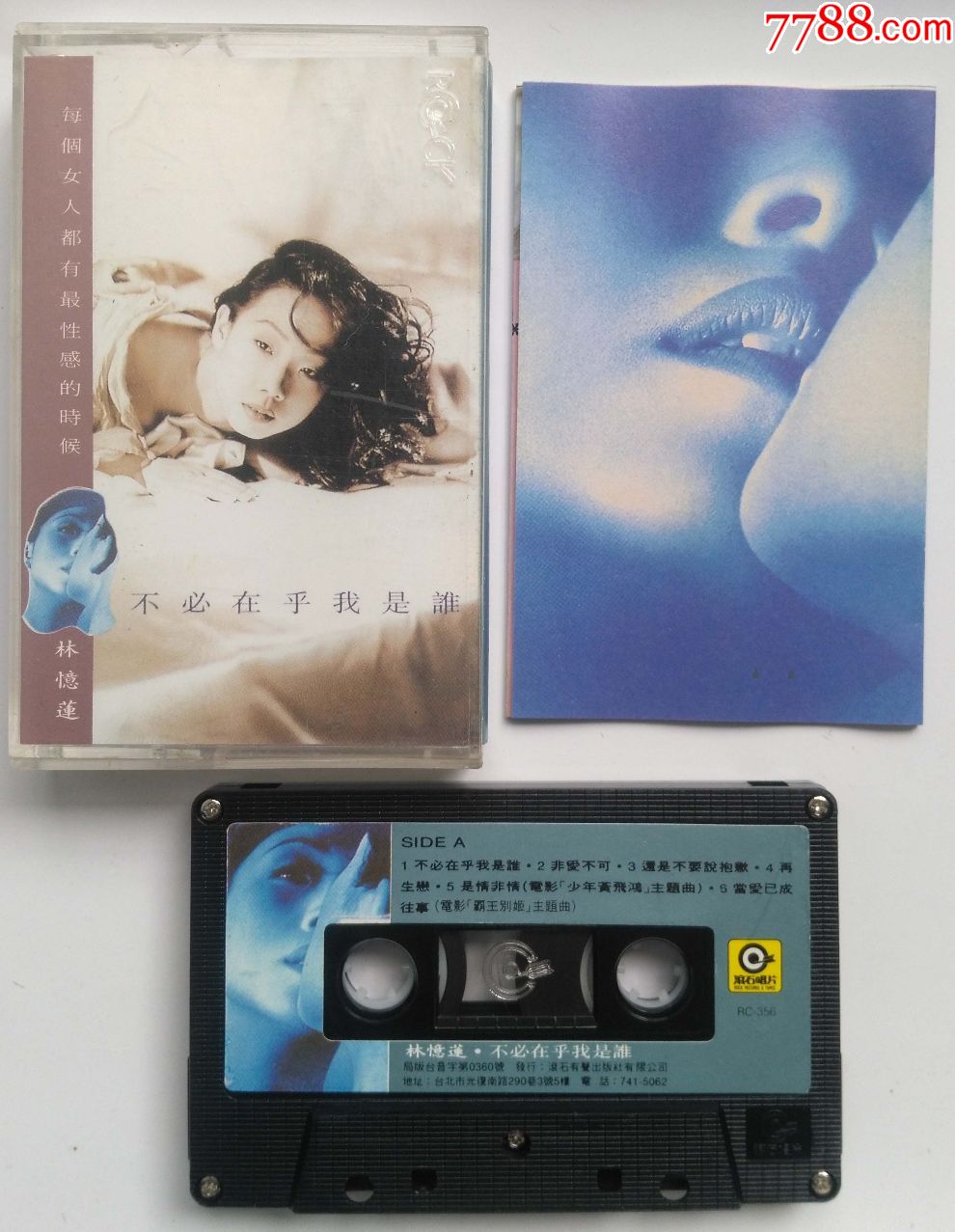 林忆莲-不必在乎我是谁