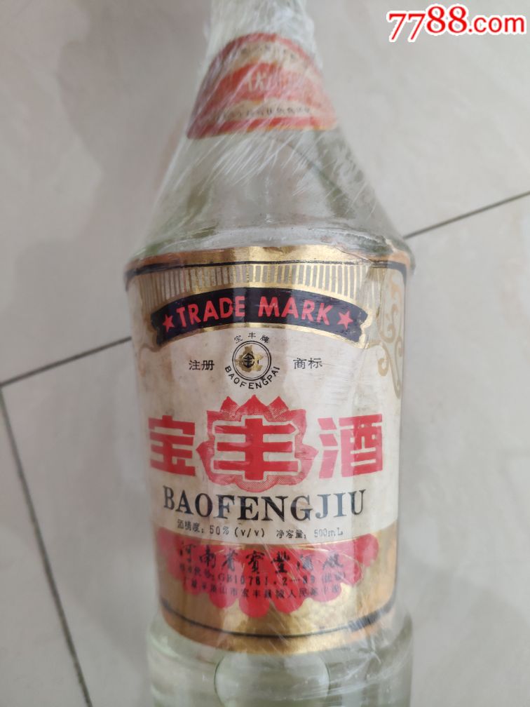 90年代宝丰酒